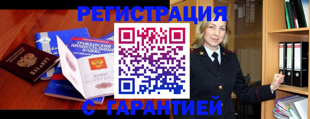 прописка гарантия в Новоаннинском