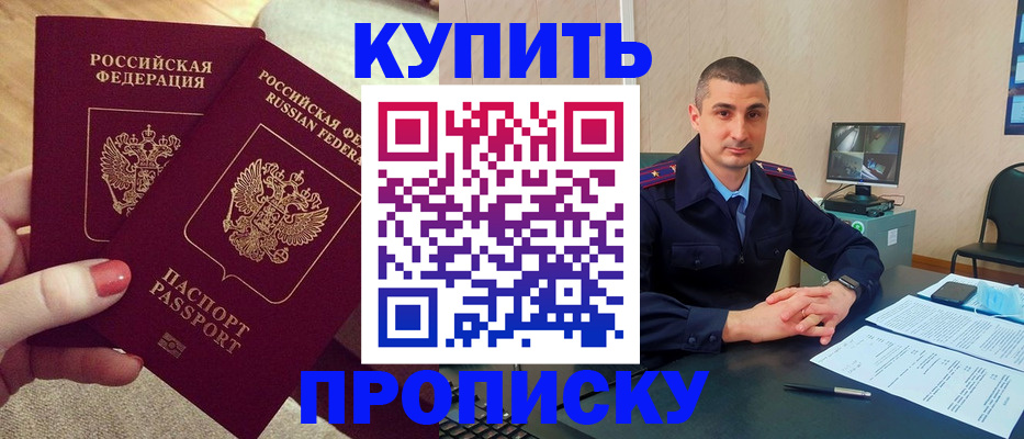 прописка для кредита в Новоаннинском