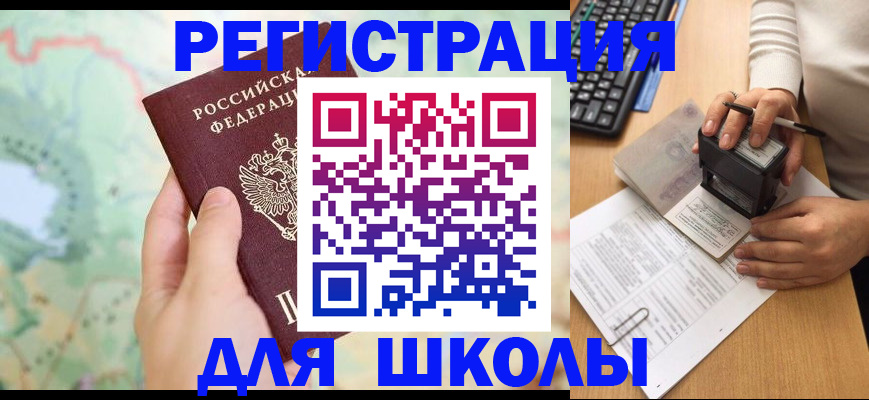 временная регистрация для всех в Новоаннинском