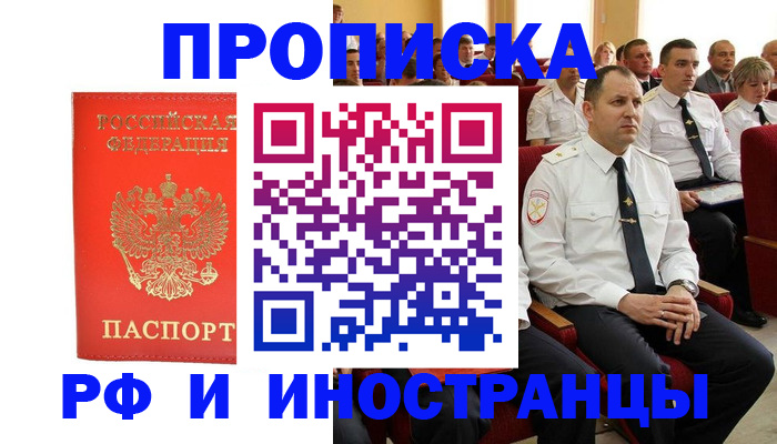 временная регистрация надежно в Новоаннинском