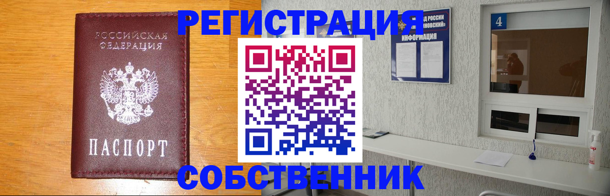 где прописаться в Новоаннинском