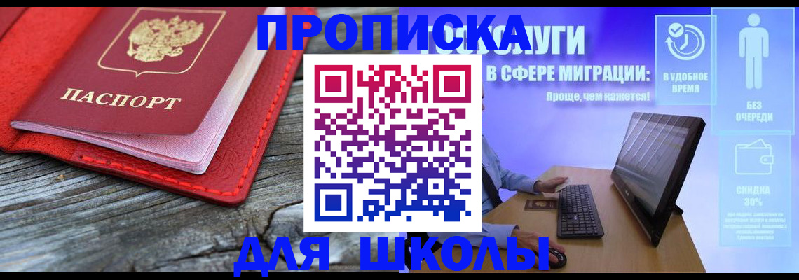 прописка законно в Новоаннинском